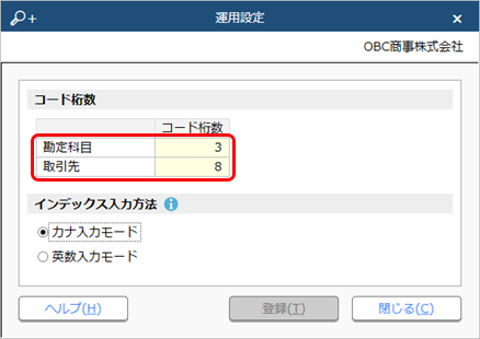 20240329_『勘定奉行クラウド』と同じ法人で運用する_001_運用設定.png