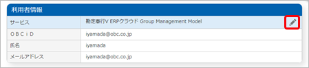 240329_『奉行1110』と連携する『奉行クラウドEdge』を利用している場合_002_利用者情報.png