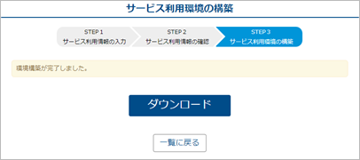 240330_別の『奉行V ERPクラウド Group Management Model』を追加する場合_004_サービス利用環境の構築.png