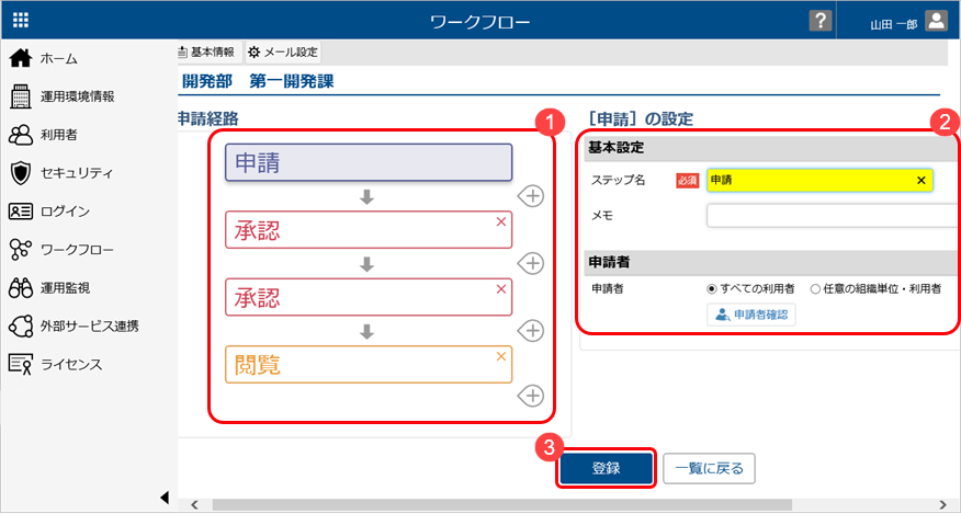 ワークフローを登録する_005_ワークフロー.png