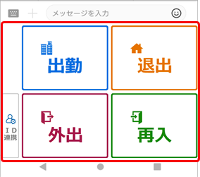 20240401_ビジネスチャット『LINE WORKS』で打刻する_001_打刻画面.png