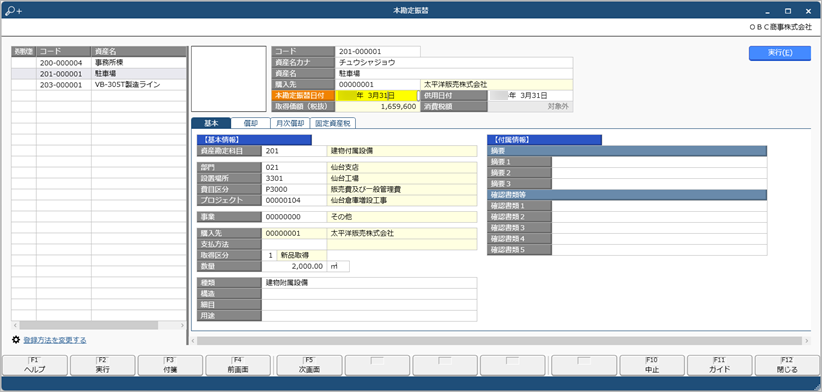 20240401_建設仮勘定管理_001_本勘定振替.png