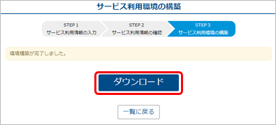 240401_すでに『奉行クラウド』をご利用の場合で『GroupSharedモデル』を利用する場合_011_GSモデルのダウンロードをクリック.png