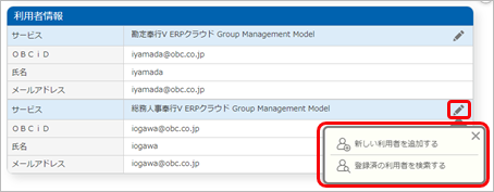 240401_『奉行1110』と連携する『奉行クラウドEdge』を利用している場合_005_利用者情報.png