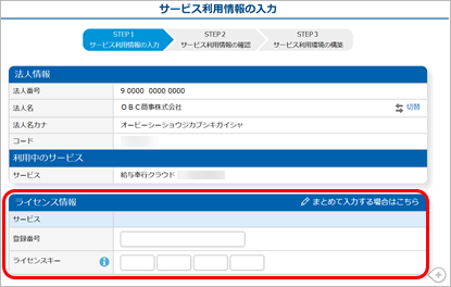 『拡張アセンブリ』『拡張パック』『オプション』等をご利用の場合_サービス利用情報の入力画面.png