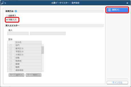 20240404_個別に合算データマスターを作成する（手動入力）_001_合算データマスター.png