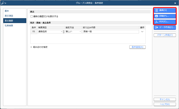 20230404_法人別役職別の人員構成表を出力する_003_グループ人員構成表.png