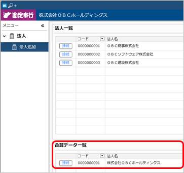 240328_ライセンスを追加する_GM_019_合算データ一覧.png