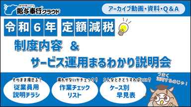 20240416_定額減税ガイド_001_［定額減税説明会］サムネ.png