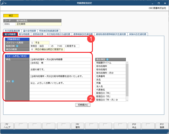 20240418_給与明細電子化クラウド_004_明細書配信設定.png