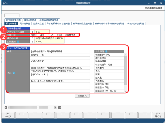 20240418_明細書や通知書を公開するスケジュールを登録する_002_明細書公開設定.png