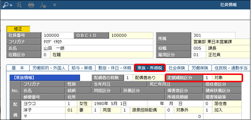 20240422_所得税の定額減税_001_社員情報.png