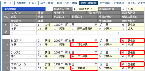 20240422_所得税の定額減税_002_社員情報.png