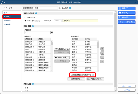 20240422_所得税の定額減税_005_勤怠支給控除一覧表.png