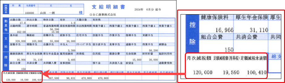 20240422_所得税の定額減税_004'_給与明細.png