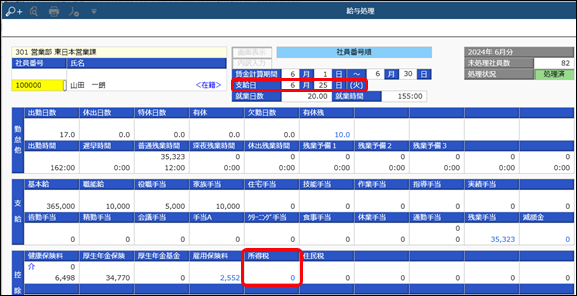 20240422_所得税の定額減税_003_給与処理.png