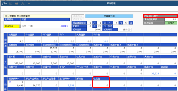20240422_住民税の定額減税_005_給与処理.png