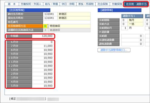 20240423_住民税の定額減税_002_社員情報.png