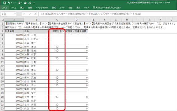 データコンバート結果確認リスト［B090］_01_Excel.png