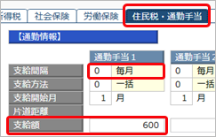 20240510_計算式の設定例　通勤手当に5,000円の上限を設ける場合_001_社員情報.png