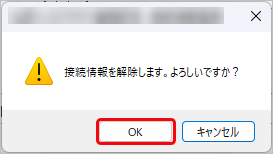 『奉行Smart_奉行11_奉行10』と連携を解除する_002_接続情報登録.png