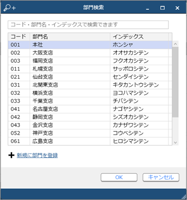 20240515_利用者ごとに入力・参照できる部門を設定する_010_仕訳伝票入力_部門検索（小川さん）.png