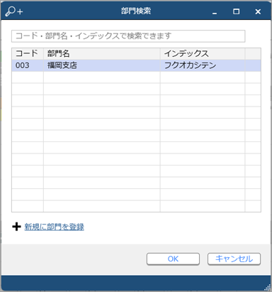 20240515_利用者ごとに入力・参照できる部門を設定する_012_仕訳伝票入力_部門検索（山田さん）.png