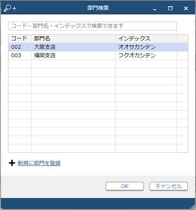 20240515_利用者ごとに入力・参照できる部門を設定する_011_仕訳伝票入力_部門検索（川谷さん）.png