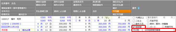 20240524_算定期間内にパート区分を変更した場合_002_対象外→短時間②.png