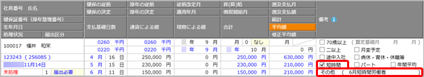 20240524_算定期間内にパート区分を変更した場合_003_パート→短時間②.png