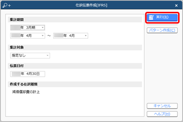 20240524_IFRS組替仕訳を『勘定奉行クラウド』へ連携する_002_仕訳伝票作成.png