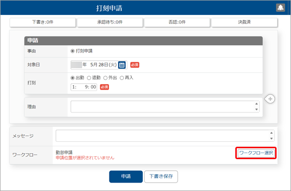 20240528_「申請位置が選択されていません」と表示される_001_ワークフロー選択ボタン.png