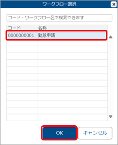 20240528_「申請位置が選択されていません」と表示される_002_ワークフロー選択画面.png