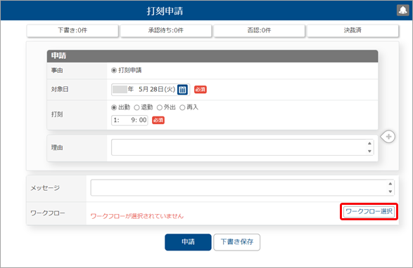 20240528_「ワークフローが選択されていません」と表示される_001_ワークフロー選択ボタン.png