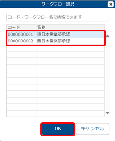 20240528_「ワークフローが選択されていません」と表示される_002_ワークフロー選択画面.png