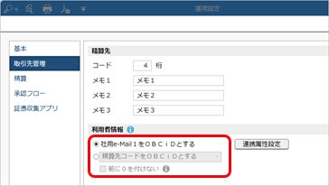 20240530_精算先（社員）と利用者の連携について_001_DP_運用設定.png