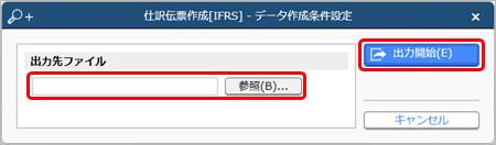 20240531_日本基準と異なる時期にIFRS組替仕訳データを作成する_004.png