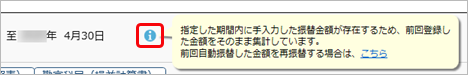 振替金額を手入力した後に登録した仕訳伝票の金額を、キャッシュ・フロー金額に反映させる_001_インフォメーションガイド.png