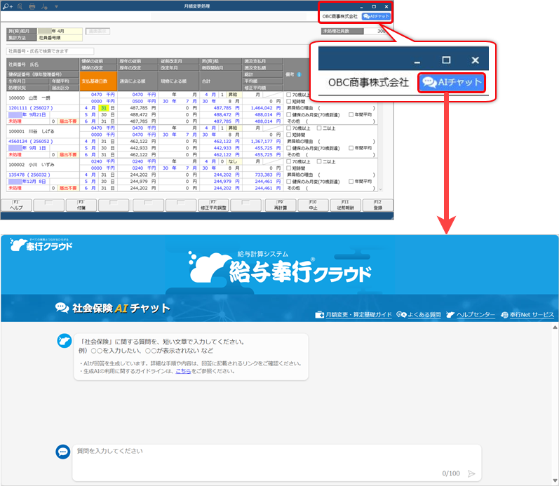 20240606_20240614【機能追加】社会保険AIチャットを搭載.png