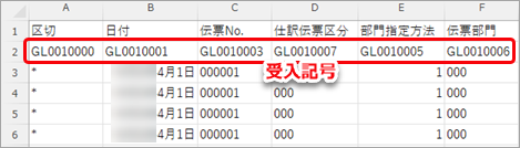20240531_データ受入の流れを確認する_009_受入記号の有無.png