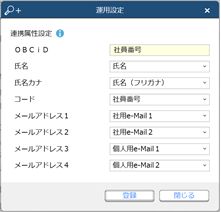 20240606_社員と利用者の連携について_003_運用設定（連携属性設定）.png