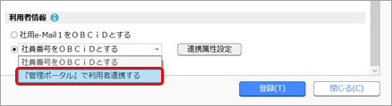 20240606_社員と利用者の連携について_002_運用設定（管理ポータルで利用者連携する）.png