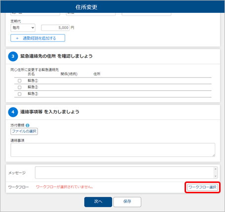 20240610_「ワークフローが選択されていません」と表示される_001_申請画面.png