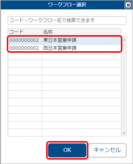 20240610_「ワークフローが選択されていません」と表示される_002_ワークフロー選択.png