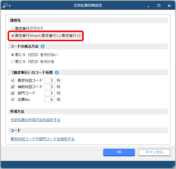 20240610_『勘定奉行Smart／勘定奉行11／勘定奉行10』と連携する（事前準備）_001.png