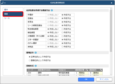 20240610_『勘定奉行クラウド』と連携する（事前準備）_009_仕訳連動初期設定.png