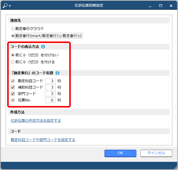 20240610_『勘定奉行Smart／勘定奉行11／勘定奉行10』と連携する（事前準備）_002.png