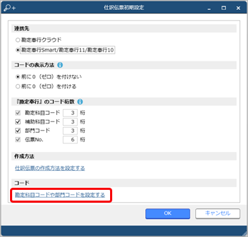 20240610_『勘定奉行Smart／勘定奉行11／勘定奉行10』と連携する（事前準備）_004.png