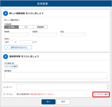 20240610_「申請位置が選択されていません」と表示される_001_申請画面.png