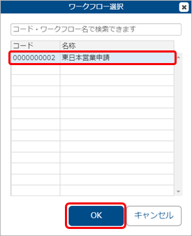 20240610_「申請位置が選択されていません」と表示される_002_ワークフロー選択.png